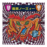 ハリマ王の伝説