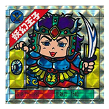 メン子ちゃん 妖怪道53次シール