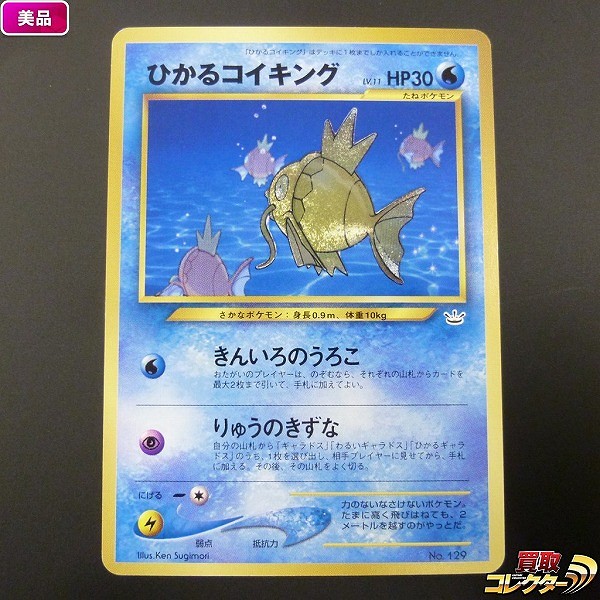 旧裏面 ポケモンカード プロモ ひかるコイキング LV.11 ファンクラブ限定版