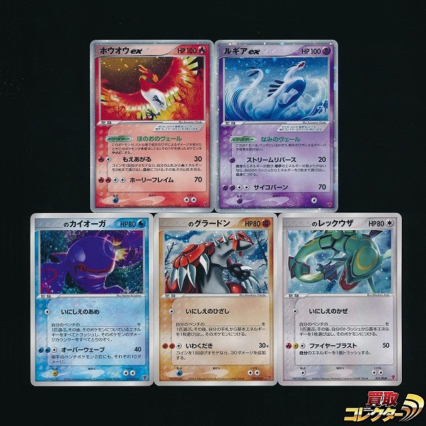ポケモンカード プロモ ホウオウex ルギアex ＿のレックウザ ＿のグラードン ＿のカイオーガ プレイヤーズ
