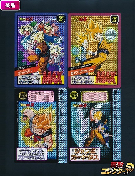ドラゴンボール ジャンボカードダス スーパーバトル キラ 4種類 Z戦士 超技総攻撃!! 孫悟空&ベジータ 超ダブルアタック!! 他