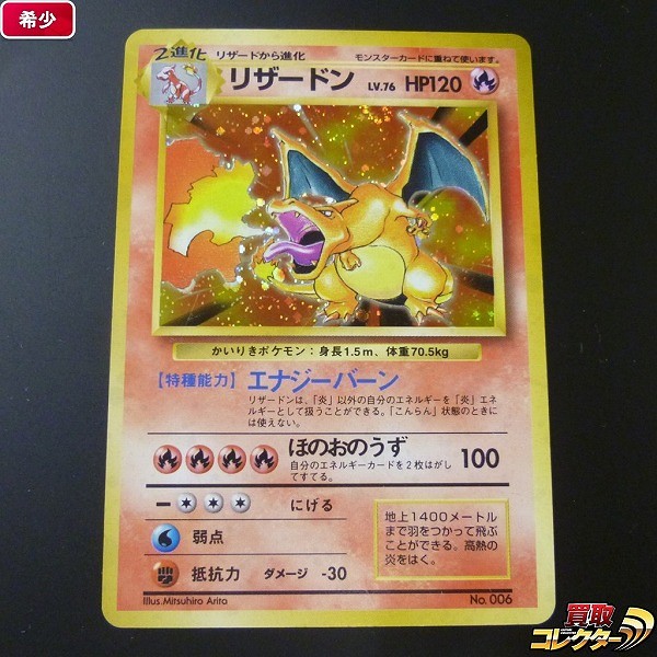 旧裏 ポケモンカード かいりき リザードン LV.76 初版 マークなし / ゴーリキー