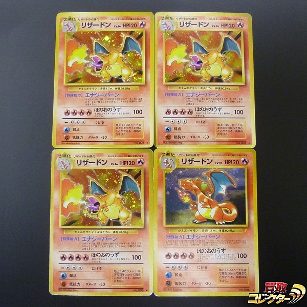 旧裏面 ポケモンカード リザードン 1弾 3枚 とりかえっこキャンペーン 1枚 計4枚