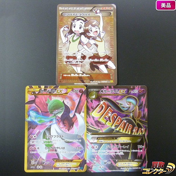 ポケモンカード XY センパイとコウハイ SR MサーナイトEX SR サーナイトEX UR