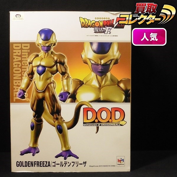 メガハウス D.O.D ドラゴンボールZ 復活のF ゴールデンフリーザ