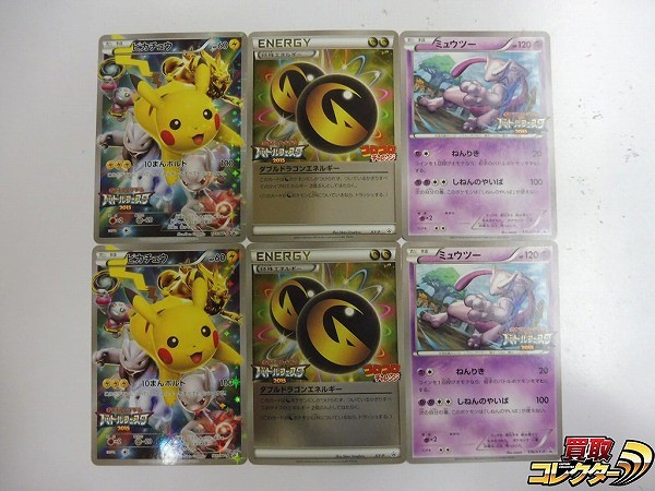 ポケモンカード プロモ ピカチュウ ミュウツー ダブルドラゴンエネルギー バトルフェスタ2015