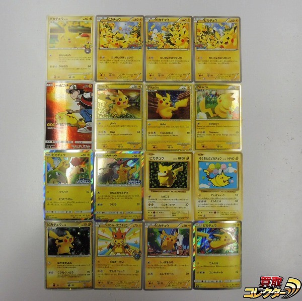 ポケモンカード ピカチュウ プロモ 099/DP-P ポケモンセンター10周年記念 070/XY-P 大量発生チュウ! 他