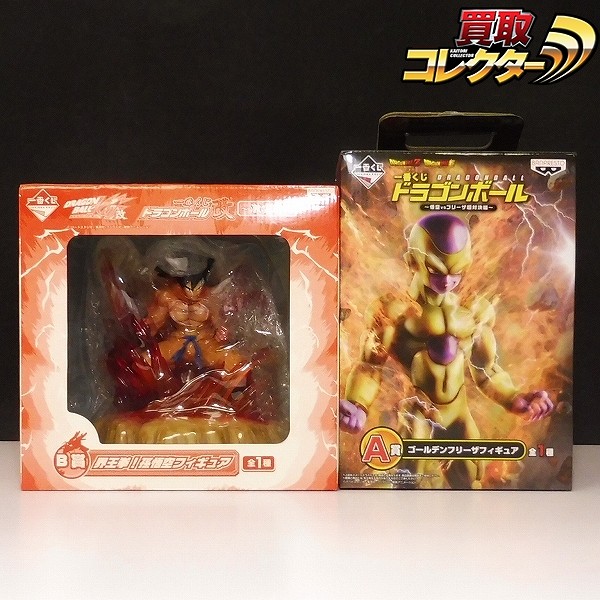 一番くじ ドラゴンボール 悟空VSフリーザ超対決編 A賞 ゴールデンフリーザ 激突編 B賞 界王拳!孫悟空