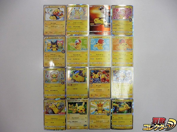 ポケモンカード プロモ 16枚 ユニクロ あったかピカチュウ サトシのピカチュウ イースターのピカチュウ ポケパークのピカチュウ 他