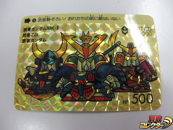 SDガンダム カードダス 本弾 NO.0 武者ガンダムMK-II 武者ZG 武者ガンダム LIMITED 3000 抽選プレゼント