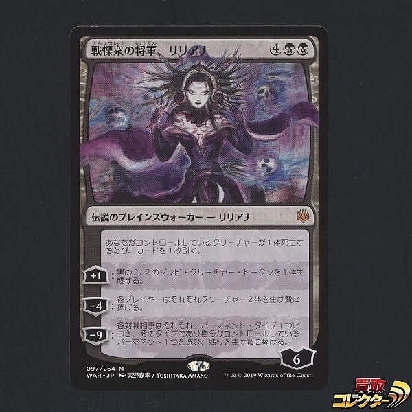 MTG 戦慄衆の将軍、リリアナ 日本語版 天野喜孝 オリジナルアート