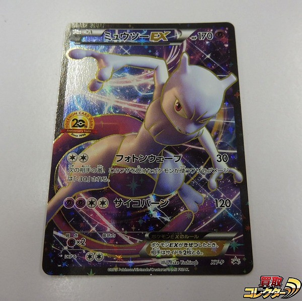 ポケモンカード XY プロモ ミュウツーEX XYｰP 20th アニバーサリー フェスタ