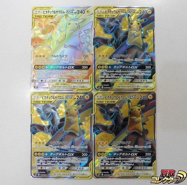 ポケモンカード ピカチュウ&ゼクロムGX HR 1枚 SR 3枚 計4枚 SM9 112/095