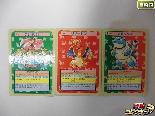トップサン ポケモンカード リザードン カメックス フシギバナ 裏面 青