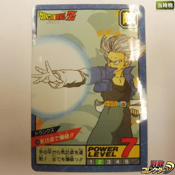 カードダス ドラゴンボール 隠れプリズム トランクス 気功波で爆破!! 未はがし