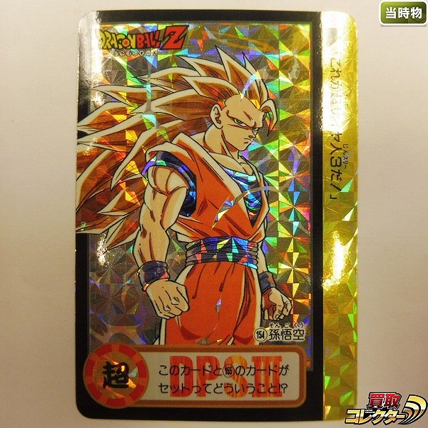 ドラゴンボール カードダス No.154 孫悟空 究極博 疑似角プリズム