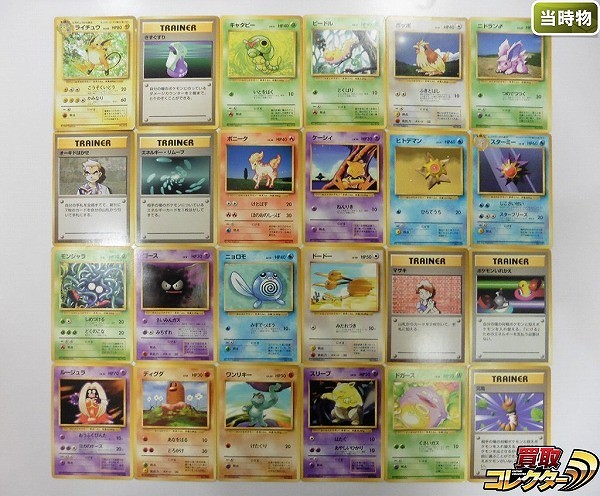 旧裏面 ポケモン カード 初版 マークなし 24枚 ライチュウ きずぐすり キャタピー ビードル オーキドはかせ 他