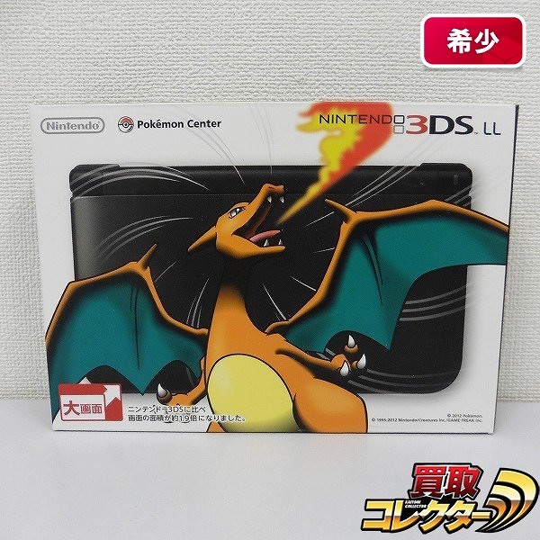 ニンテンドー3DS LL リザードン エディション ポケモンセンター限定