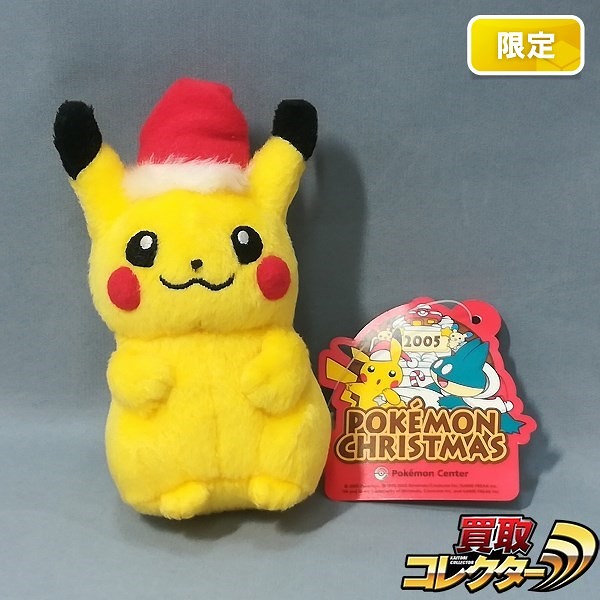 ポケモン ぬいぐるみ ピカチュウ クリスマス 2005 ポケモンセンター限定