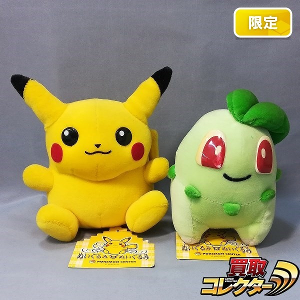ぬいぐるみのぬいぐるみ ピカチュウ チコリータ ポケモンセンター限定