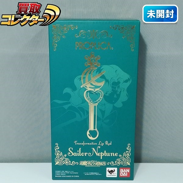 バンダイ PROPLICA 美少女戦士セーラームーン 変身リップロッド セーラーネプチューン 魂ウェブ商店限定