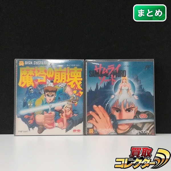 ファミコン ディスクシステム ソフト 魔塔の崩壊 サムライソード