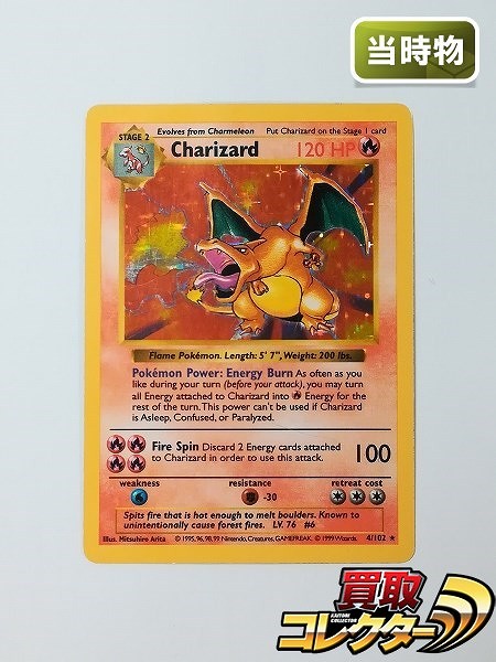 ポケモンカード 英語版 リザードン Charizard 4/102 Shadowless キラ Base Set