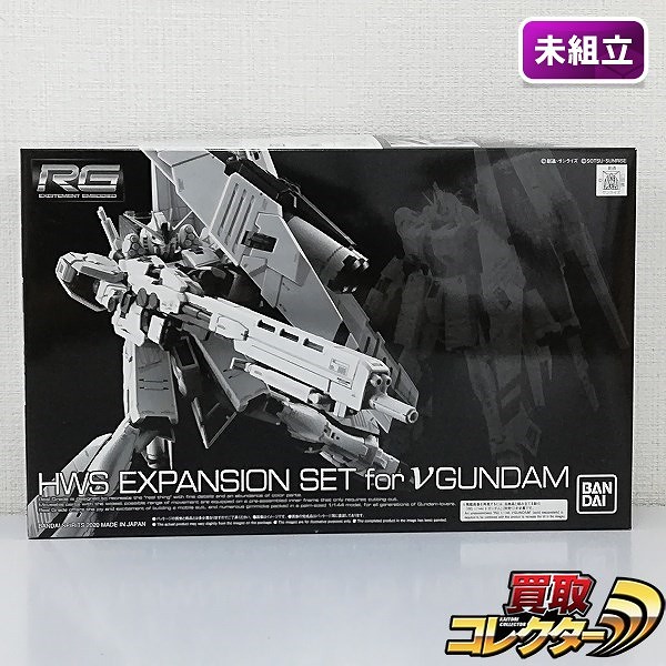 RG 1/144 νガンダム用 HWS拡張セット プレミアムバンダイ限定