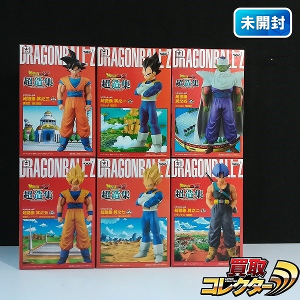ドラゴンボールZ 超造集 其之一 ベジータ 其之二 トランクス 其之三 孫悟空 其之四 ピッコロ 他