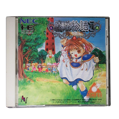 PCエンジン ソフト 魔導物語 I 炎の卒園児