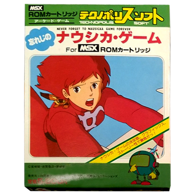 MSX ROM ソフト 忘れじのナウシカ・ゲーム