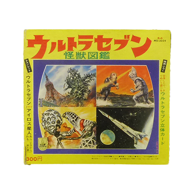 MG テレビコミックス 13 ウルトラセブン 怪獣図鑑 ソノシート