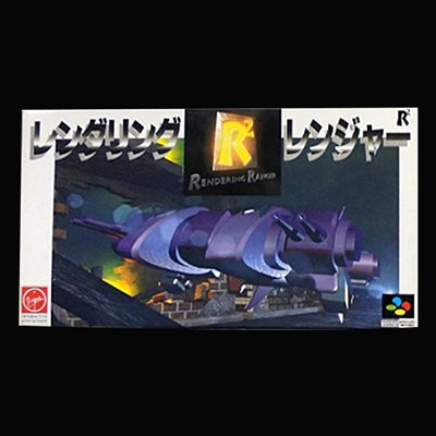 スーパーファミコンソフト レンダリング・レンジャーR2