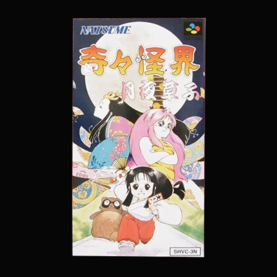 スーパーファミコンソフト 奇々怪界 月夜草子