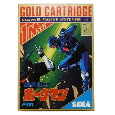 セガ マーク3ソフト 超音戦士ボーグマン
