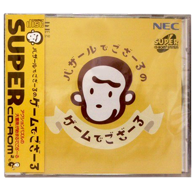 バザールでござーるのゲームでござーる/PCエンジン スーパーCD-ROM2ソフト