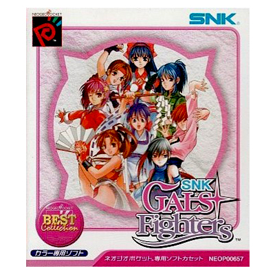 ネオジオポケットソフト SNK ギャルズ ファイターズ(ベストコレクション)