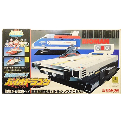 超電子バイオマン ビッグスケール バイオドラゴン / 戦隊おもちゃ