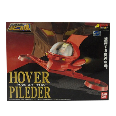 ポピニカ魂 真マジンガー 衝撃!Z編 PX-04 ホバーパイルダー