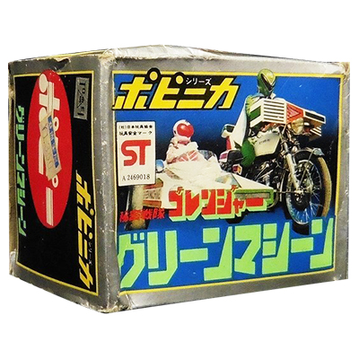 秘密戦隊ゴレンジャー ポピー ポピニカ グリーンマシーン
