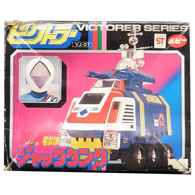 ジャッカー電撃隊 ポピー VJ-07 ビクトラー ジャックタンク