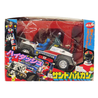 太陽戦隊サンバルカン ポピー ハイダッシュ サンドバルカン