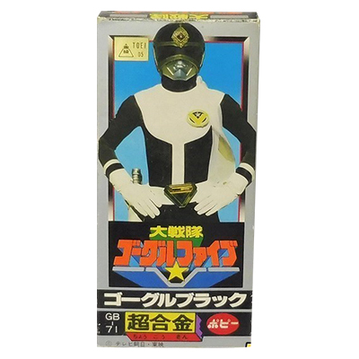 大戦隊ゴーグルファイブ ポピー 超合金GB-71 ゴーグルブラック
