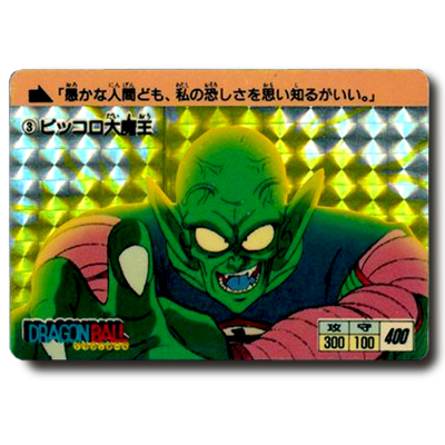 ドラゴンボールカードダス 本弾 1弾 No.3 ピッコロ大魔王