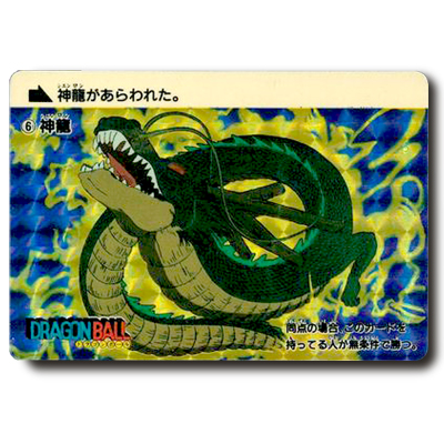 ドラゴンボールカードダス 本弾 1弾 No.6 神龍