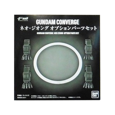 FW GUNDAM CONVERGE ネオ・ジオングオプションパーツセット プレミアムバンダイ限定