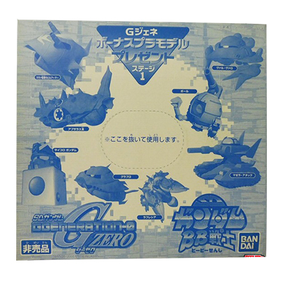 SDガンダム BB戦士 Gジェネ ボーナスプラモデルプレゼント ステージ1 1BOX 非売品