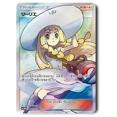 ポケモンカード SM1M リーリエ SR 066/060