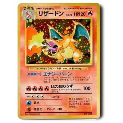 旧裏面 ポケモンカード リザードン（初版：マーク無し かいりき誤植有り）
