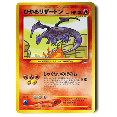 旧裏面 ポケモンカード★neo 4弾 ひかるリザードン
